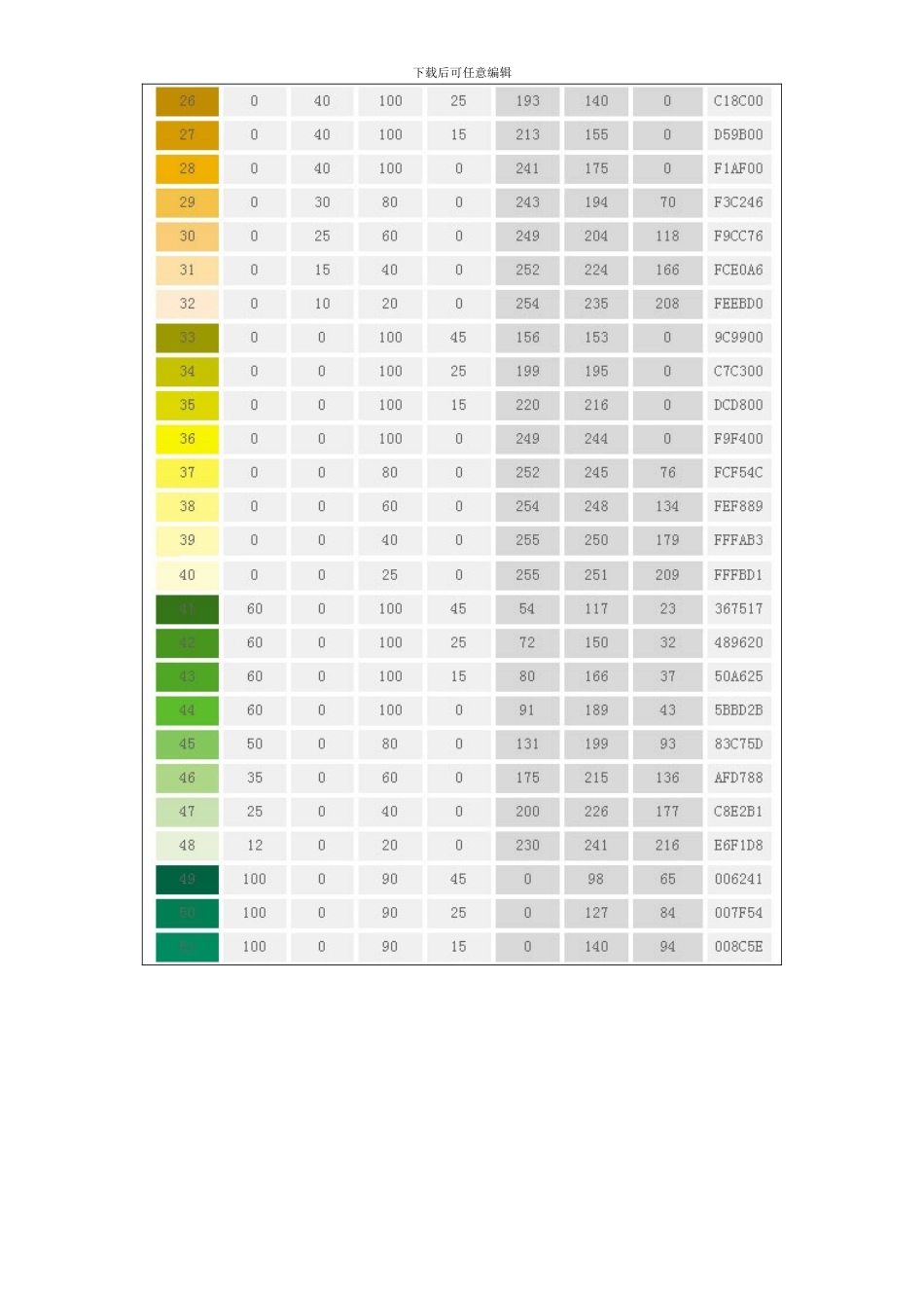 PS配色方案样本_第2页