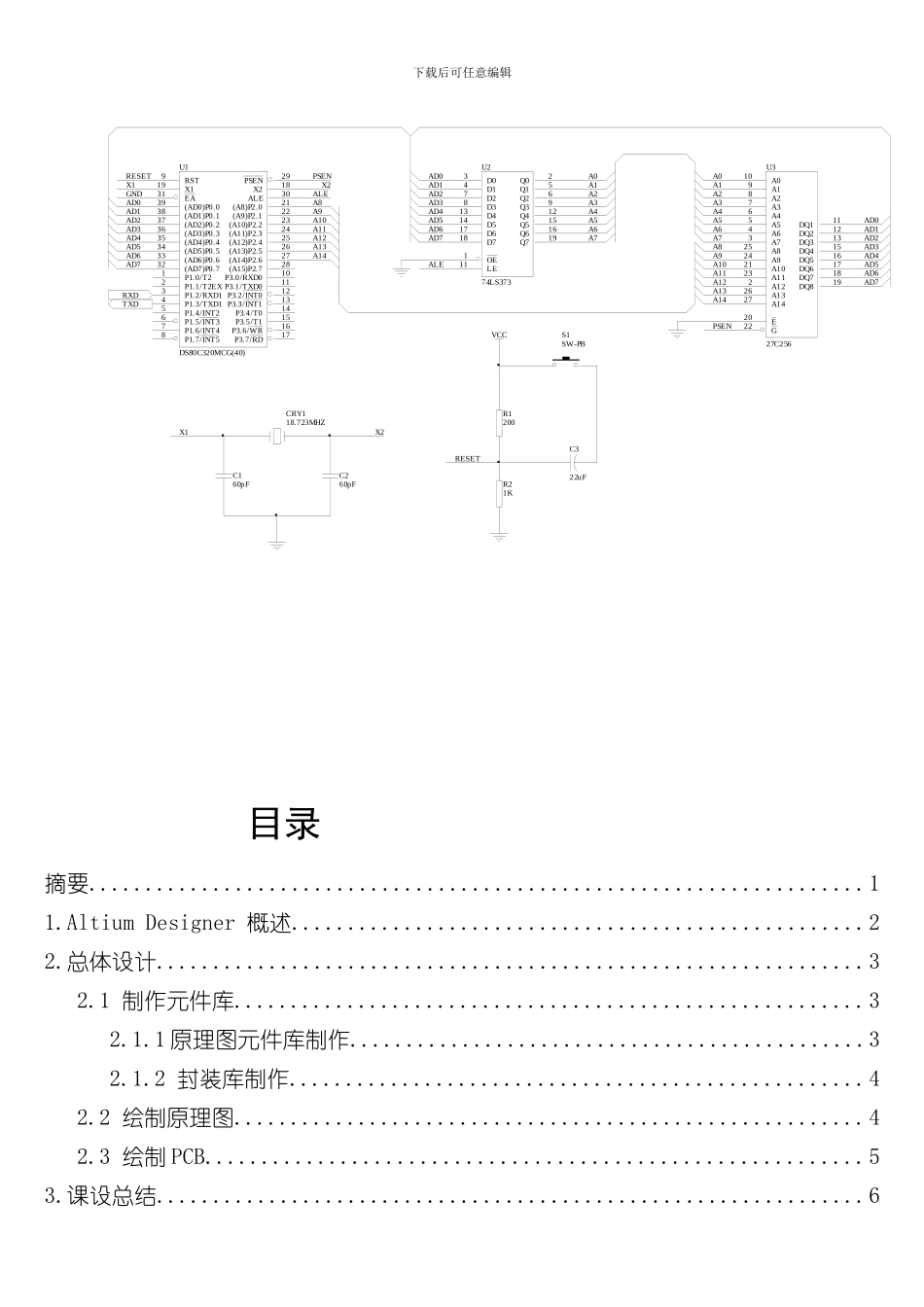 PROTEL课程设计报告样本_第2页