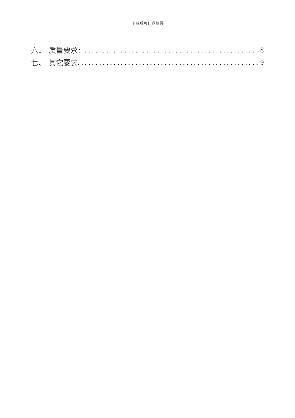 PVC地板施工方案样本_第2页