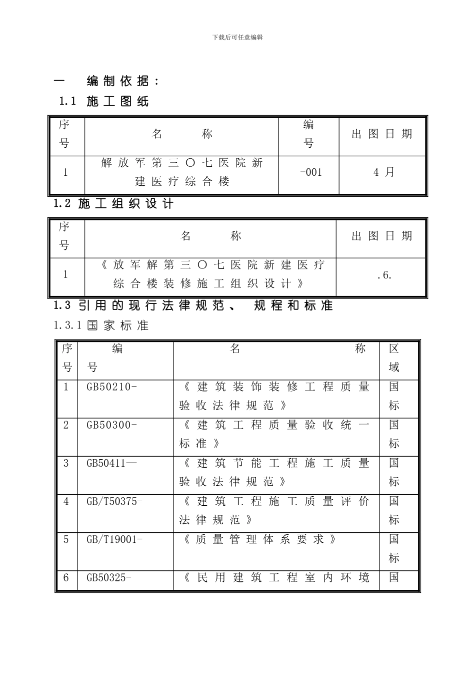 PVC地板施工方案样本_第3页