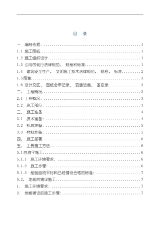 PVC地板施工方案样本
