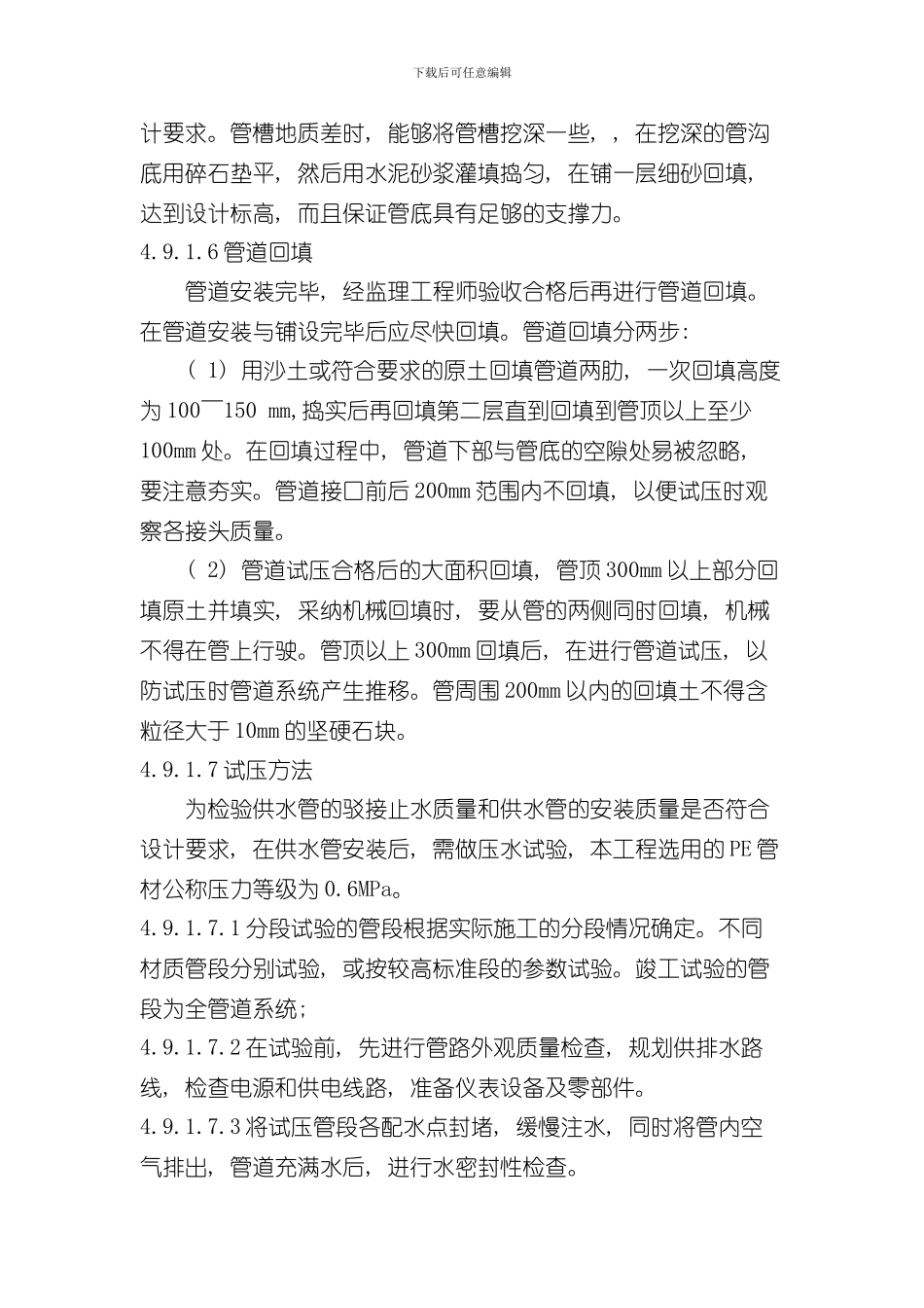 PVCPE管道施工方法样本_第3页