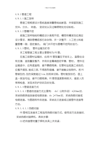 PVCPE管道施工方法样本
