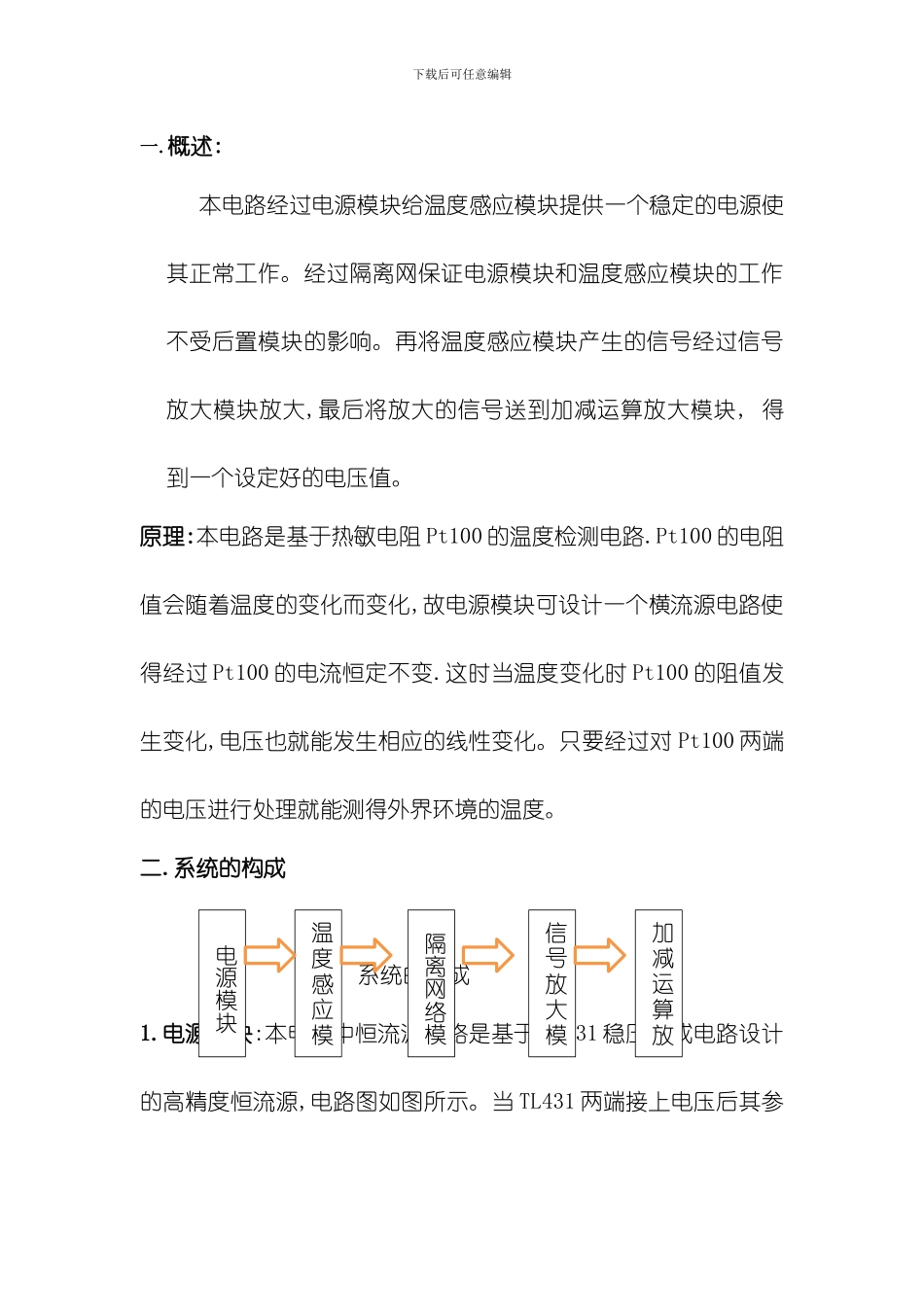 PT的温度显示仪表系统设计模板_第2页
