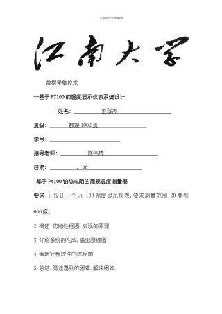 PT的温度显示仪表系统设计模板