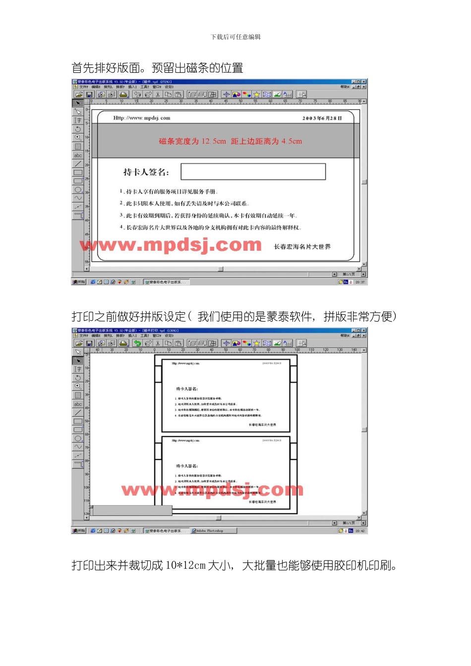 PVC磁卡制作工艺图文教程作模板_第1页