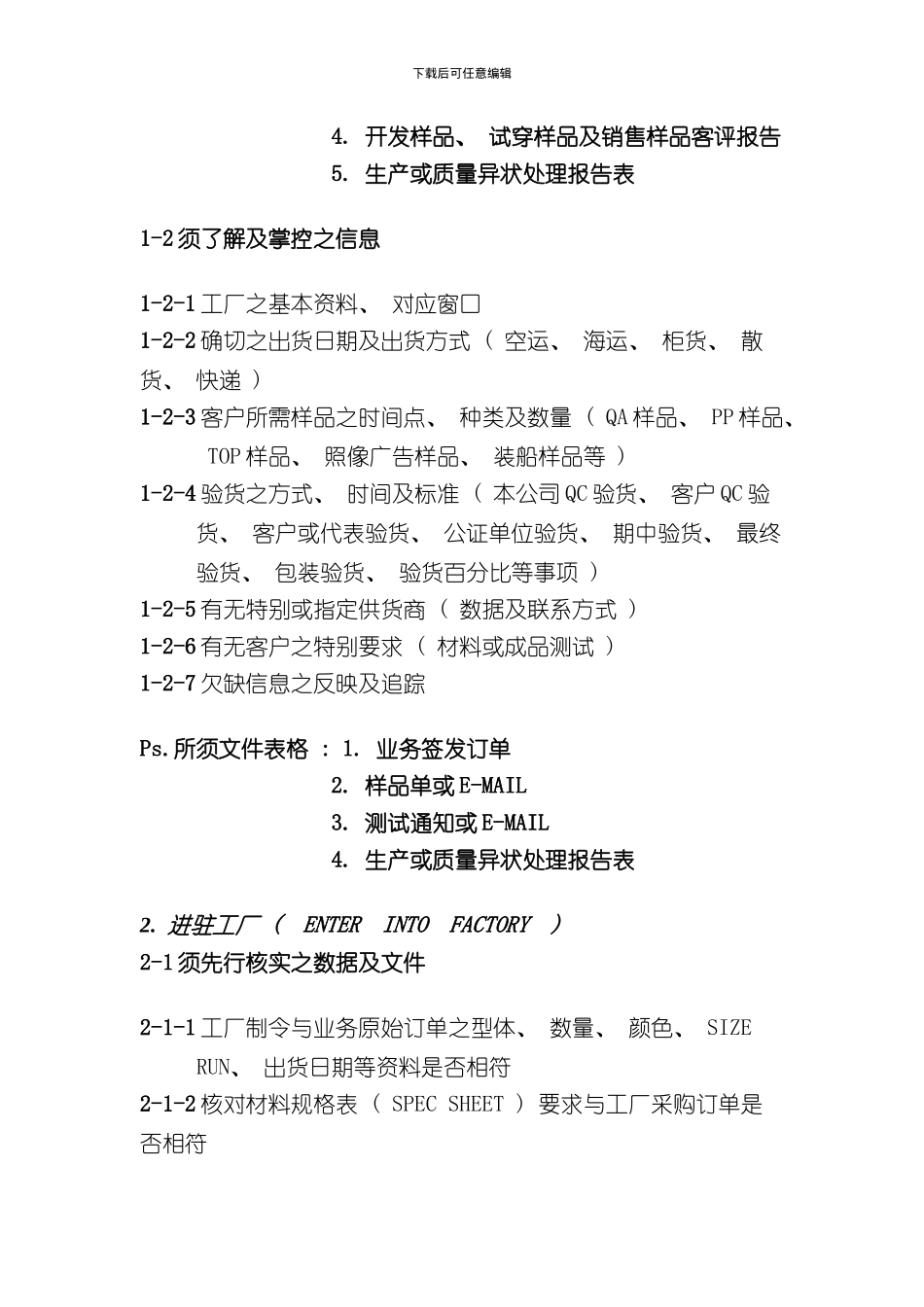 QA部门验货人员QC作业标准程序书模板_第2页