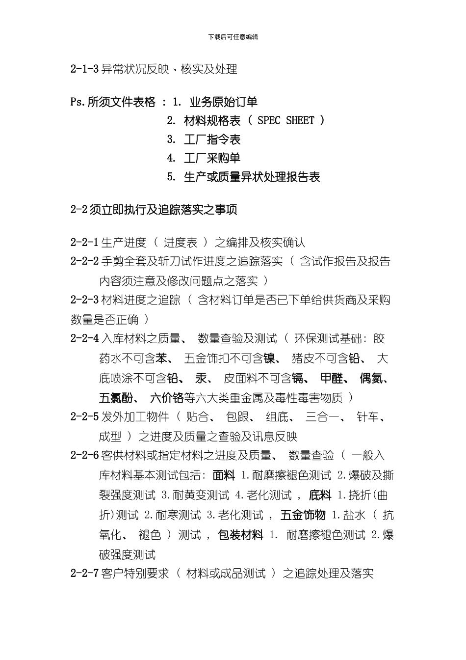 QA部门验货人员QC作业标准程序书模板_第3页