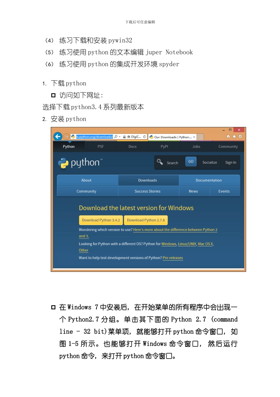 python实验指导书模板样本_第2页