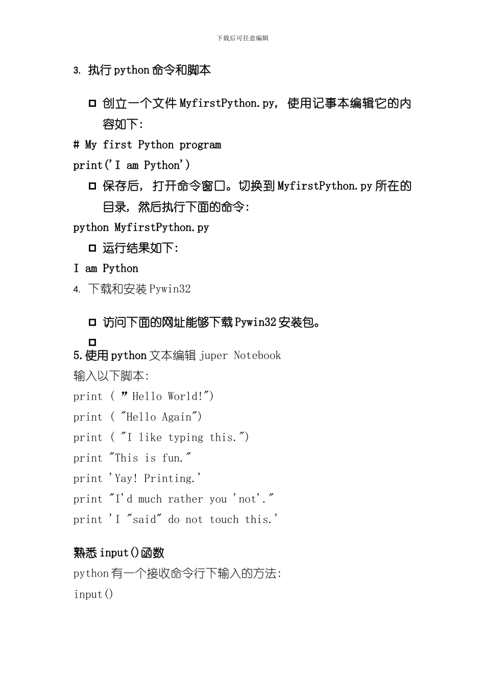 python实验指导书模板样本_第3页