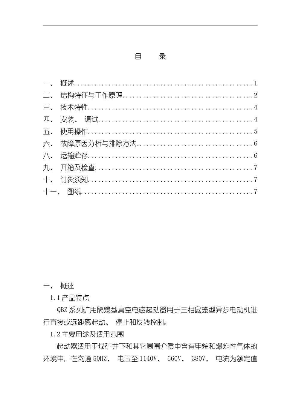 QBZ系列说明书样本_第2页