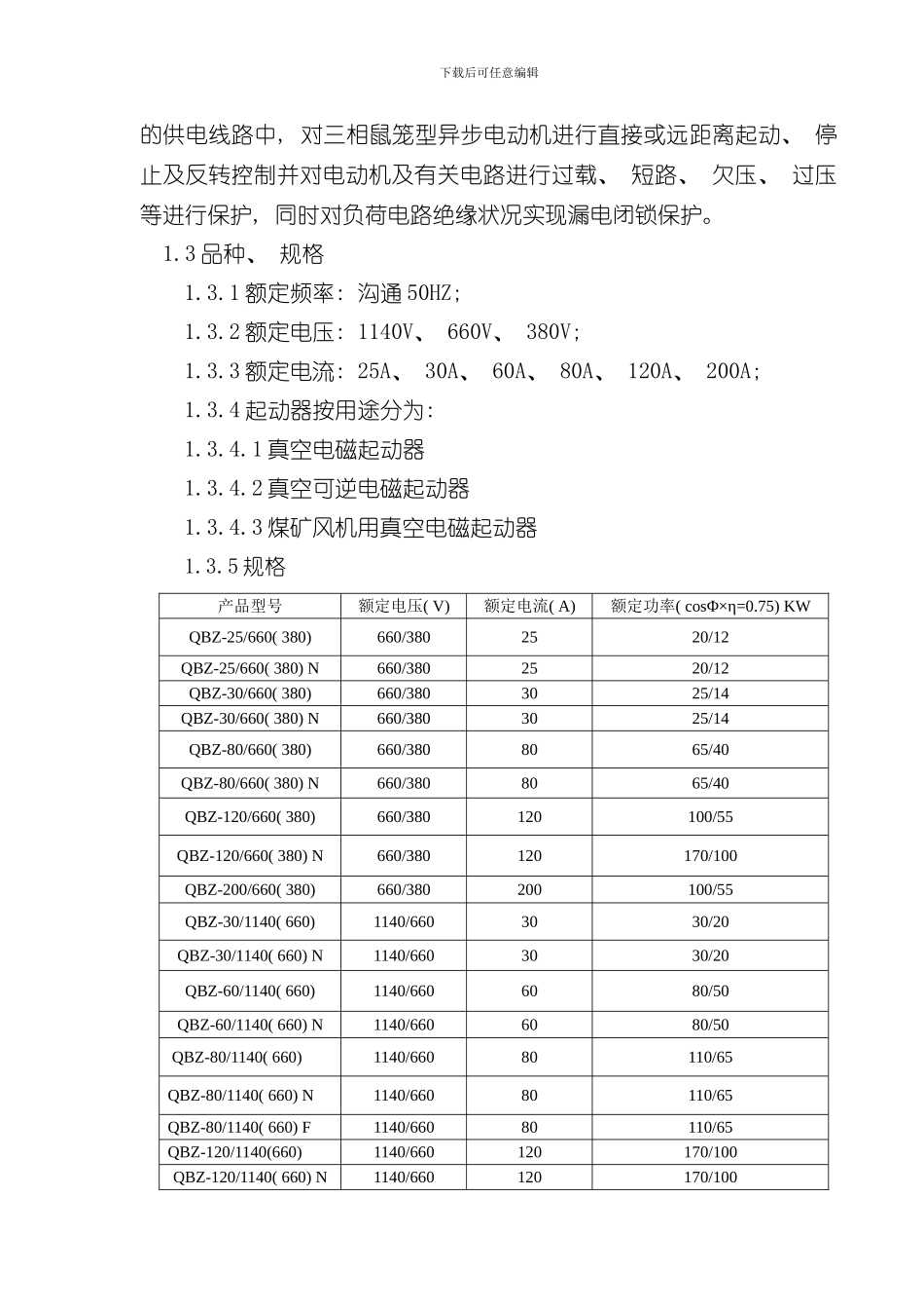 QBZ系列说明书样本_第3页