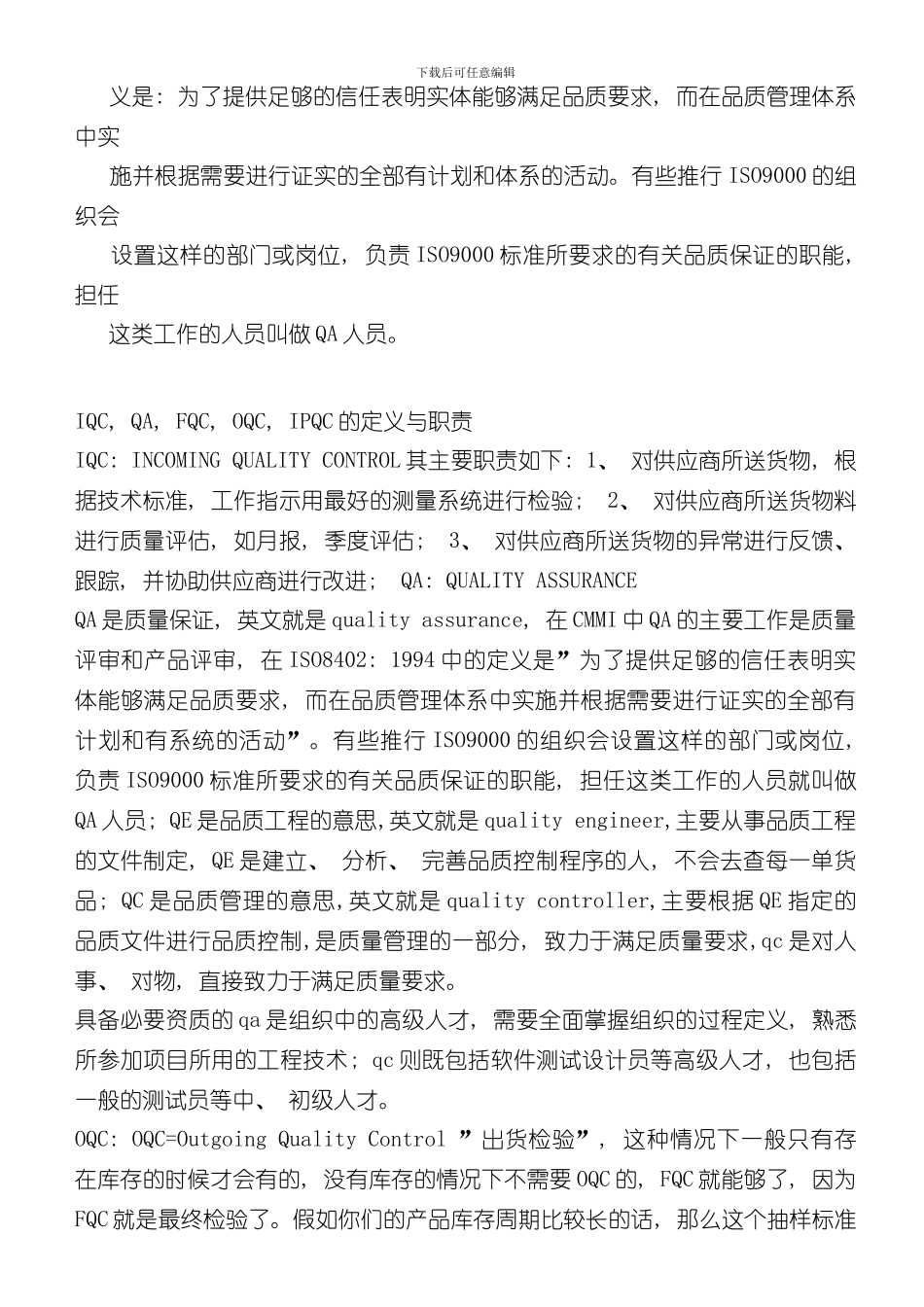QCQA的定义及岗位职责样本_第2页