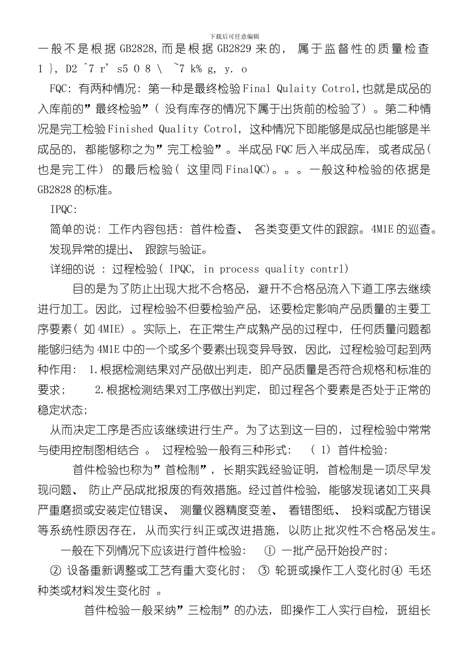 QCQA的定义及岗位职责样本_第3页