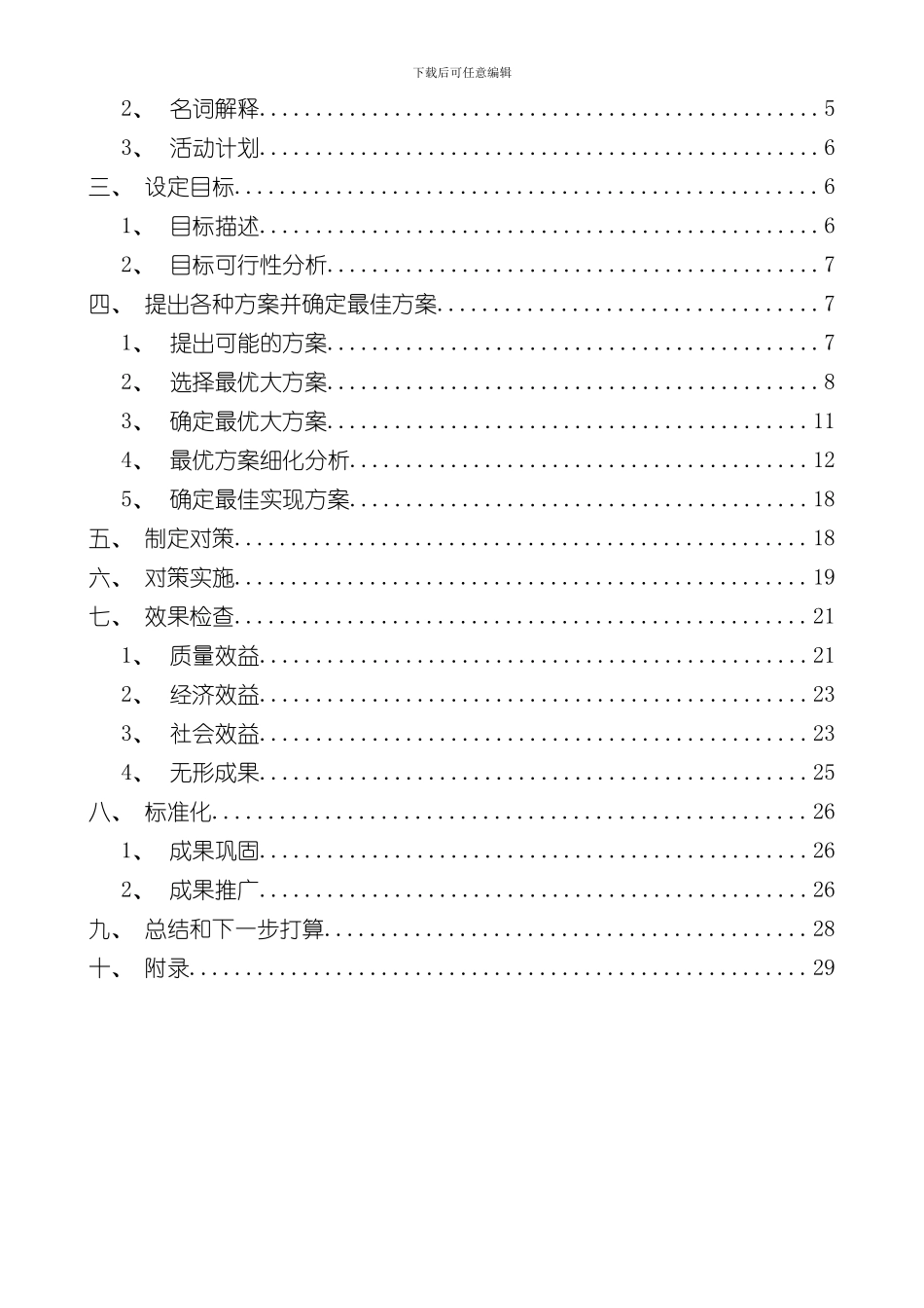 QC成果研究解决高半速率话务高拥塞率的新方法样本_第2页