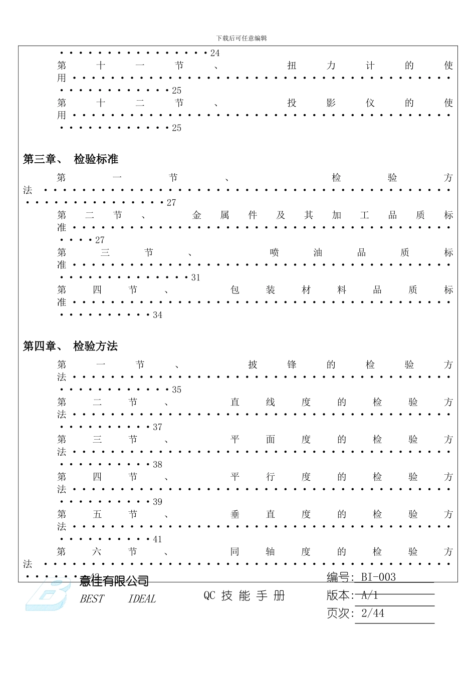 QC技能手册模板_第2页