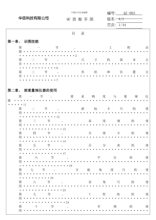 QC技能手册模板