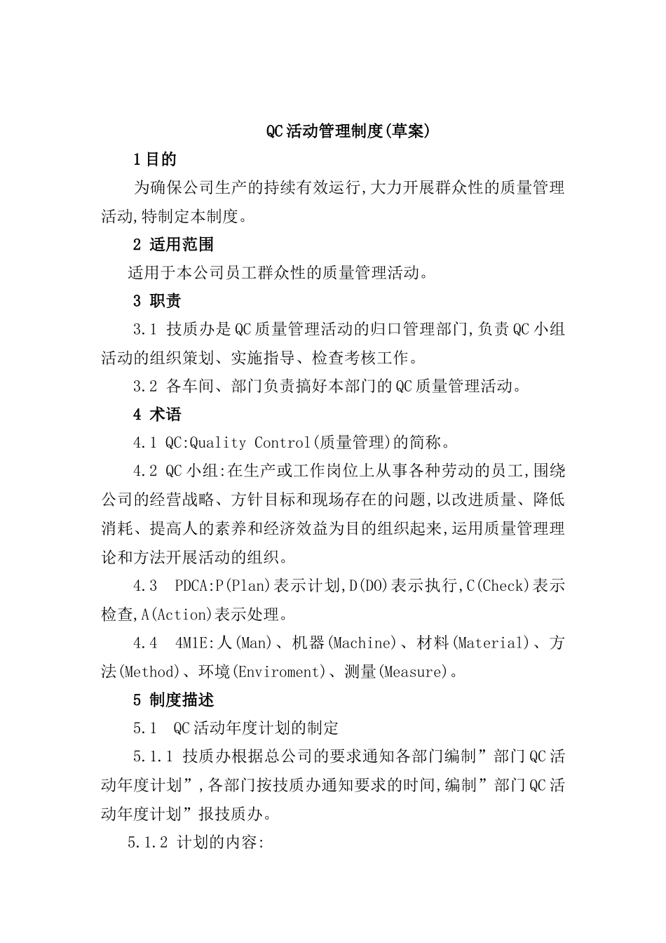 QC活动管理制度_第2页