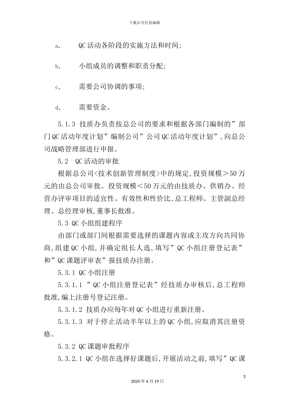 QC活动管理制度_第3页