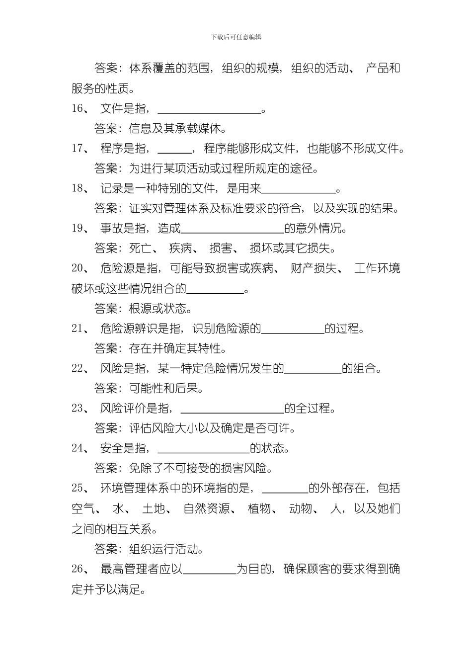 QHSE管理体系学习资料样本_第3页