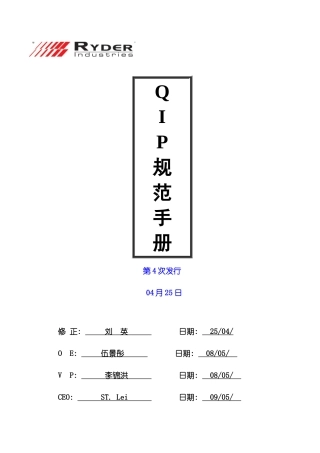QIP质量改进计划样本