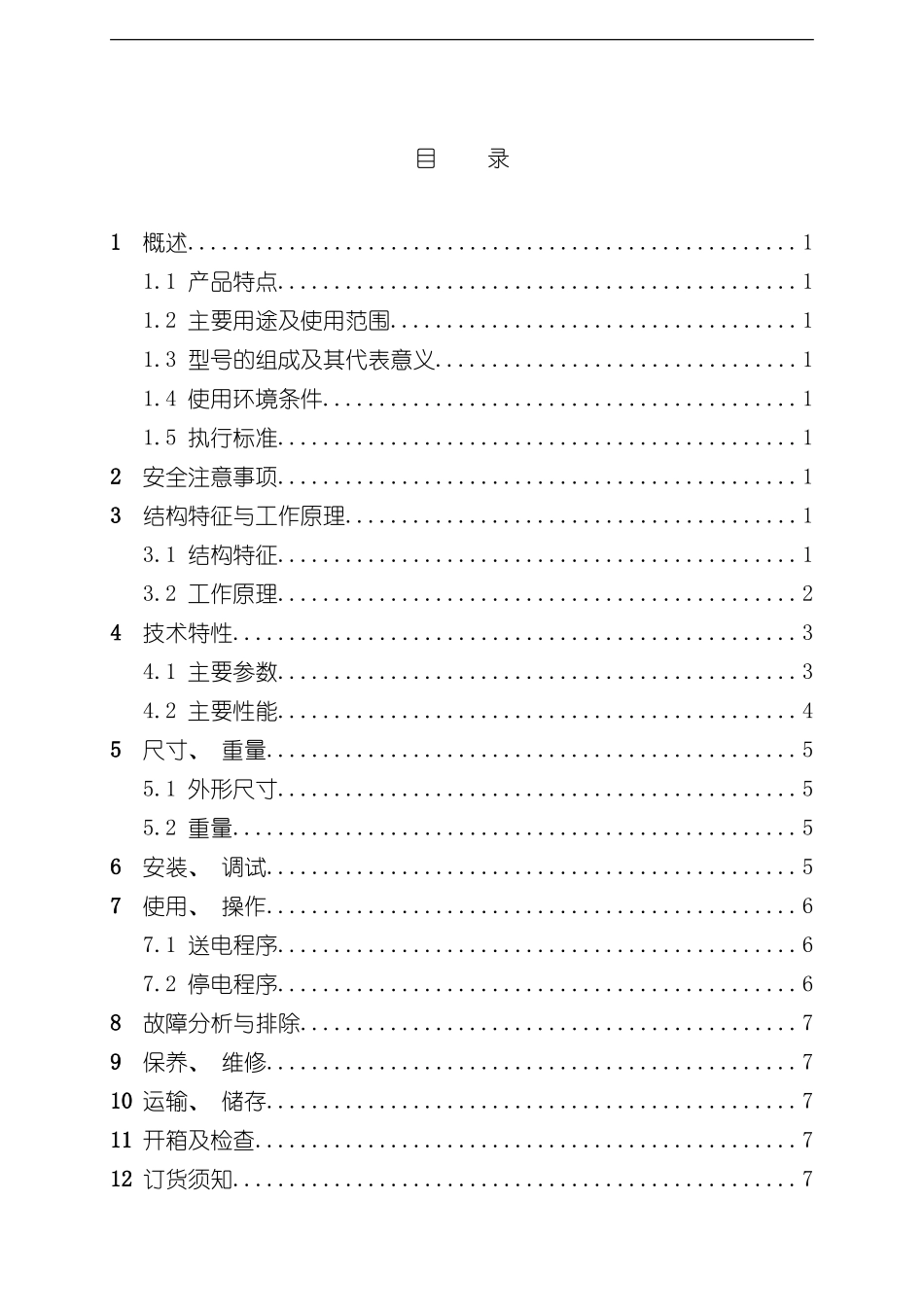 QJGZ使用说明书样本_第2页