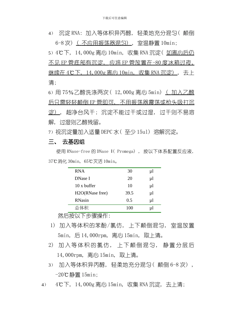 qPCR实验操作流程样本_第2页