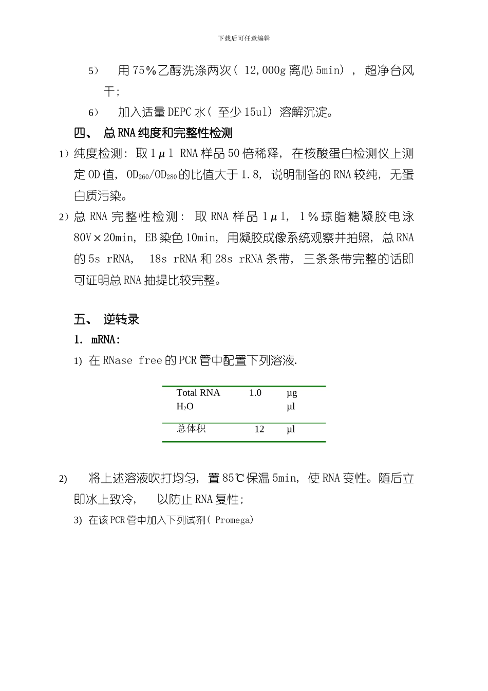 qPCR实验操作流程样本_第3页