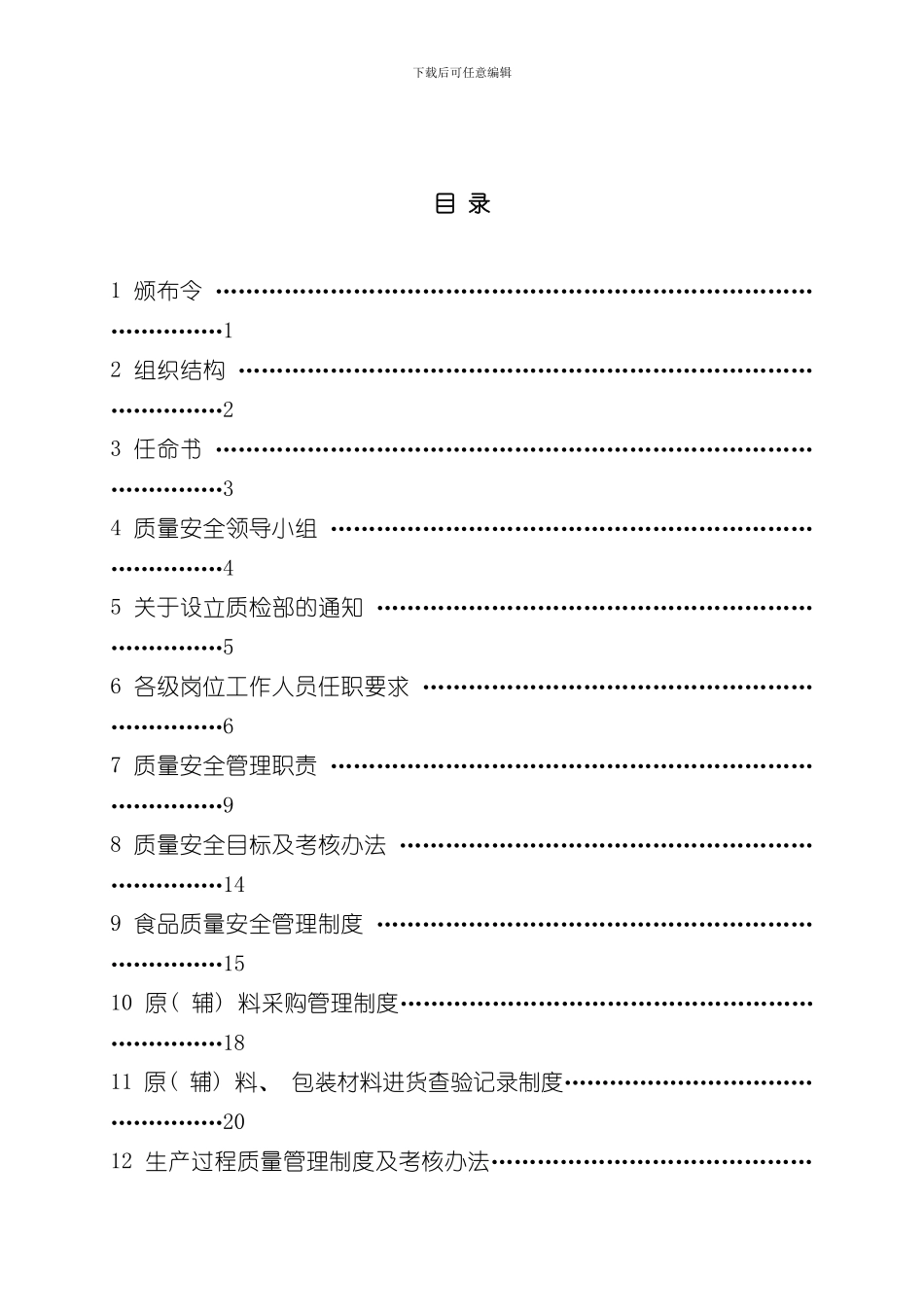 QS质量管理手册样本_第2页