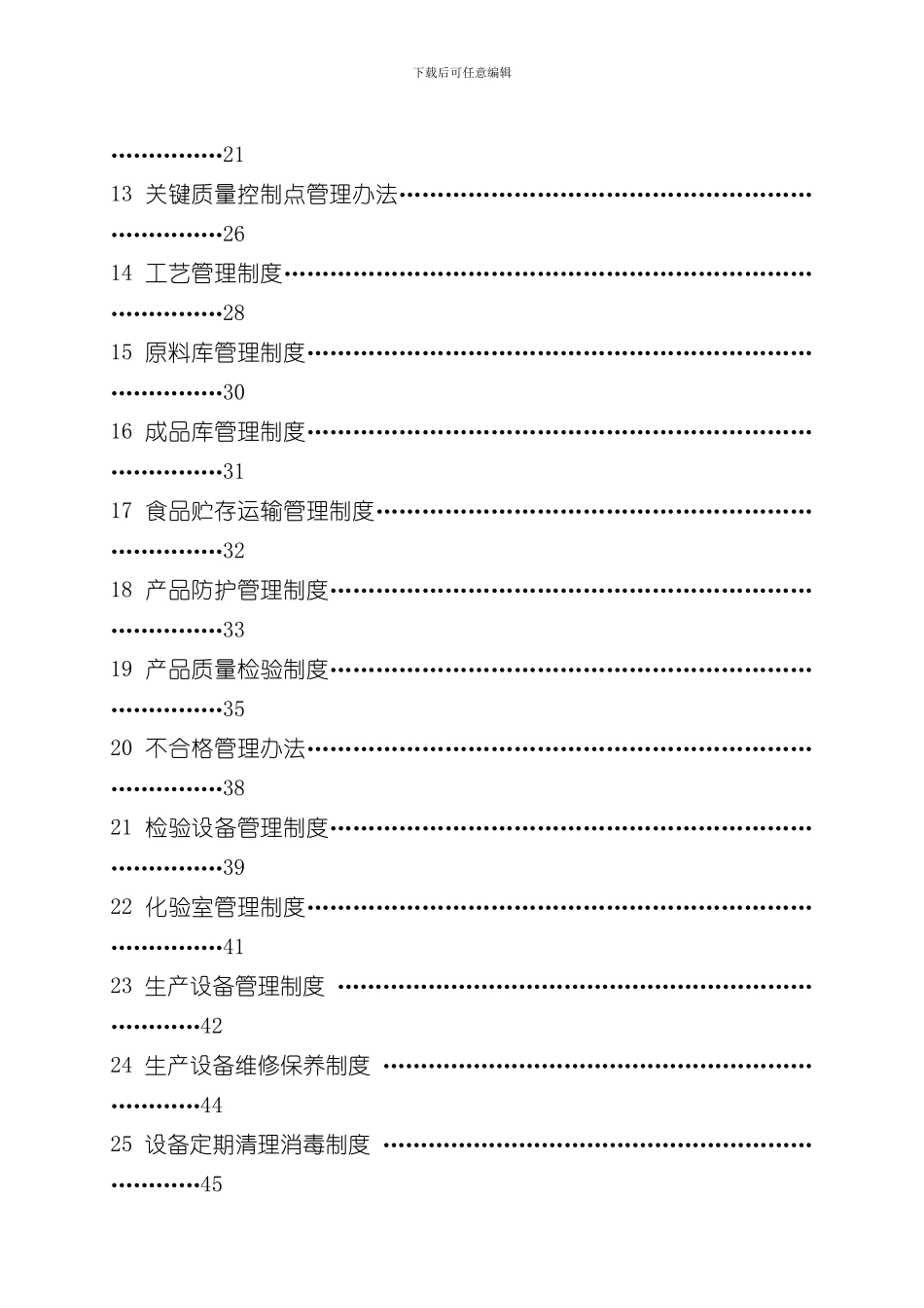 QS质量管理手册样本_第3页