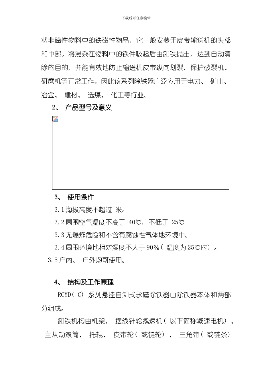RCYD永磁自卸除铁说明书样本_第2页