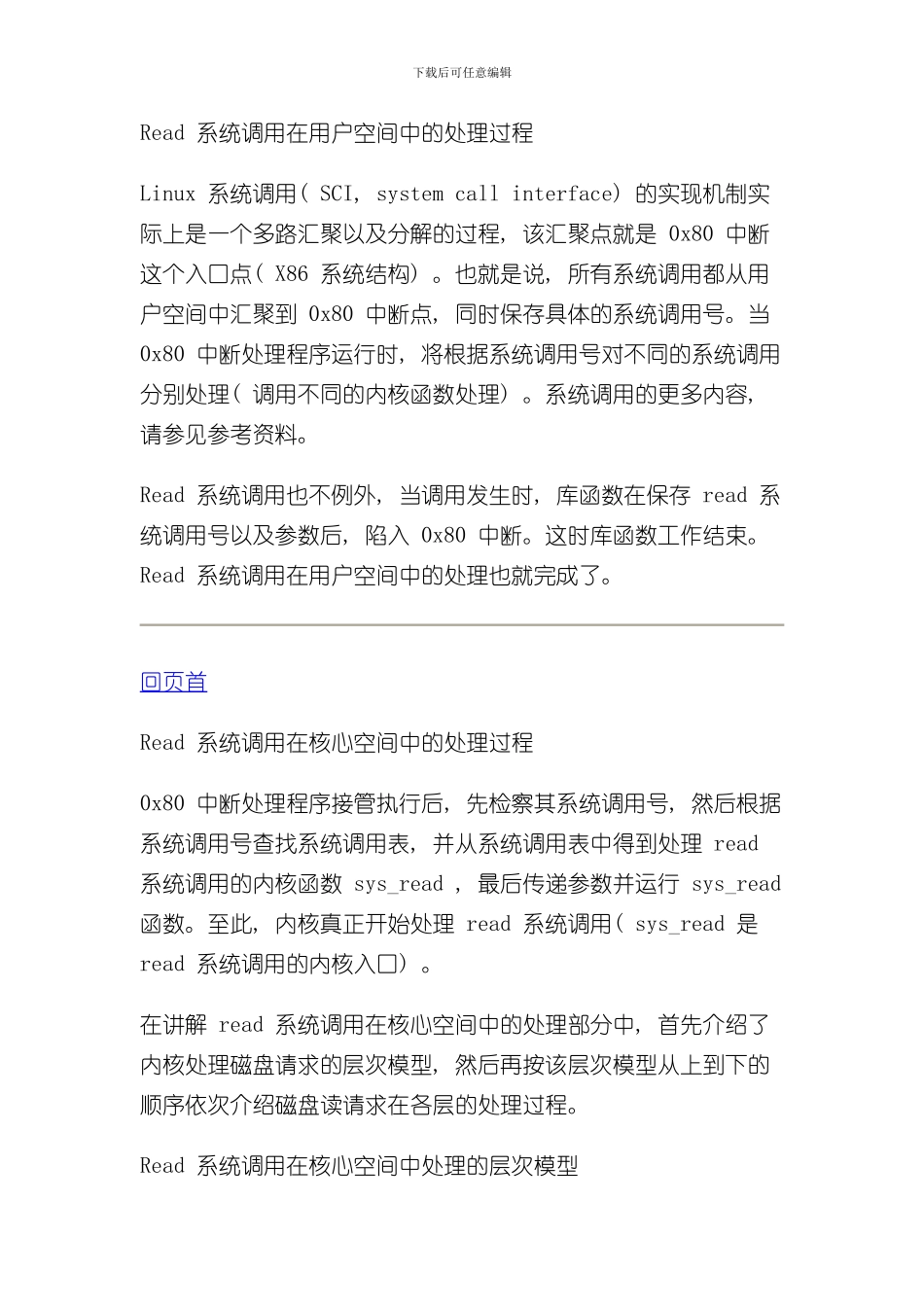 read系统调用流程样本_第1页