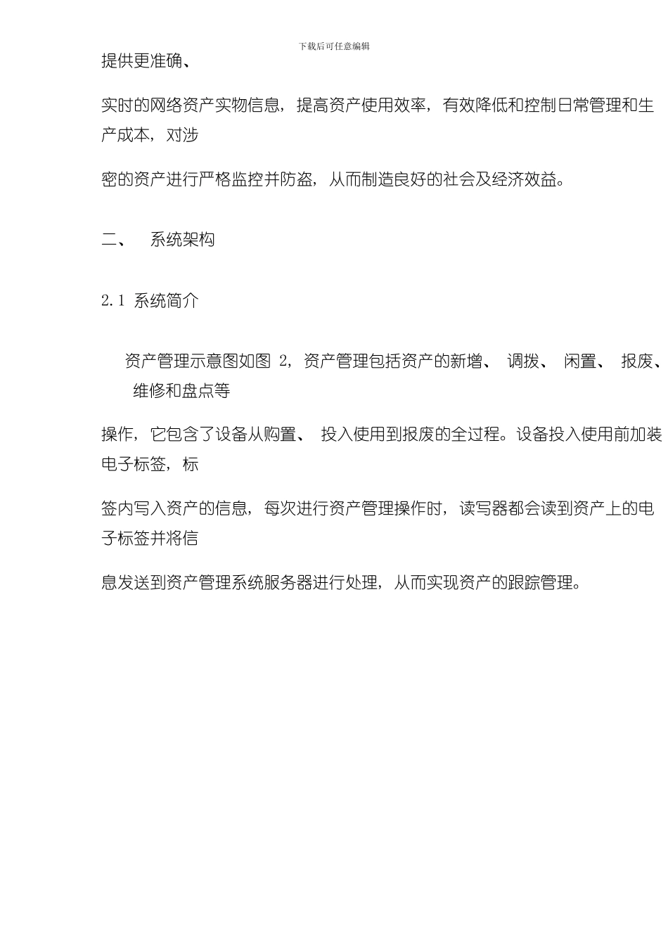 RFID固定资产管理系统解决方案样本_第2页