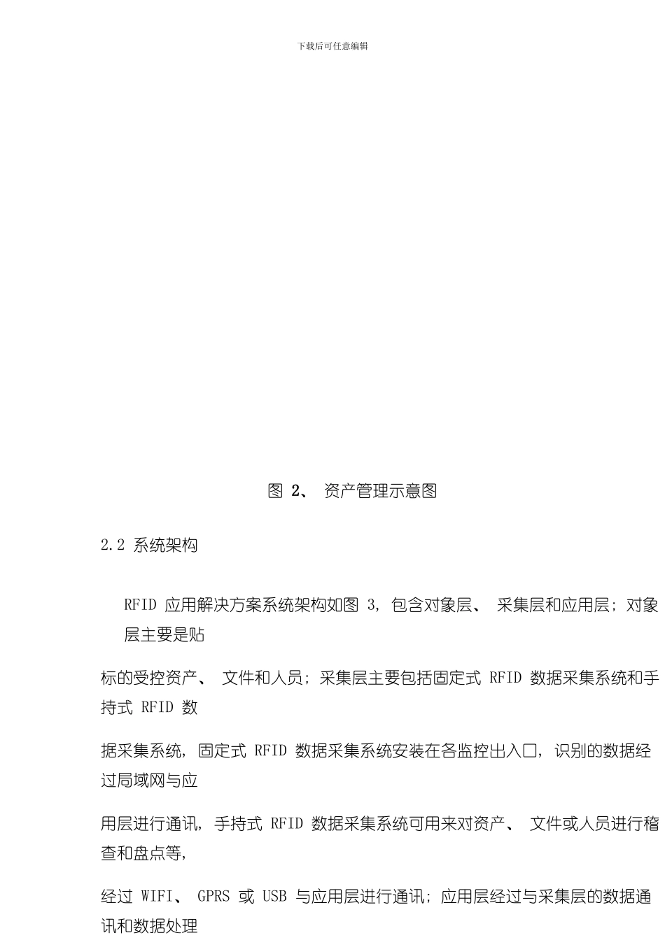 RFID固定资产管理系统解决方案样本_第3页