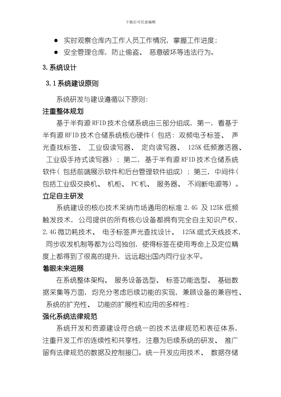 RFID技术物资仓库物品定位声光查找系统样本_第3页