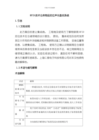 RFID技术物资仓库物品定位声光查找系统样本