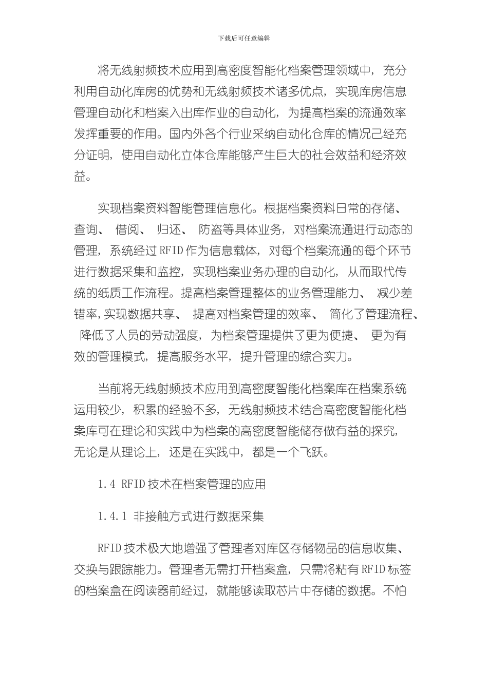 RFID实体档案信息化管理建设解决方案样本_第2页