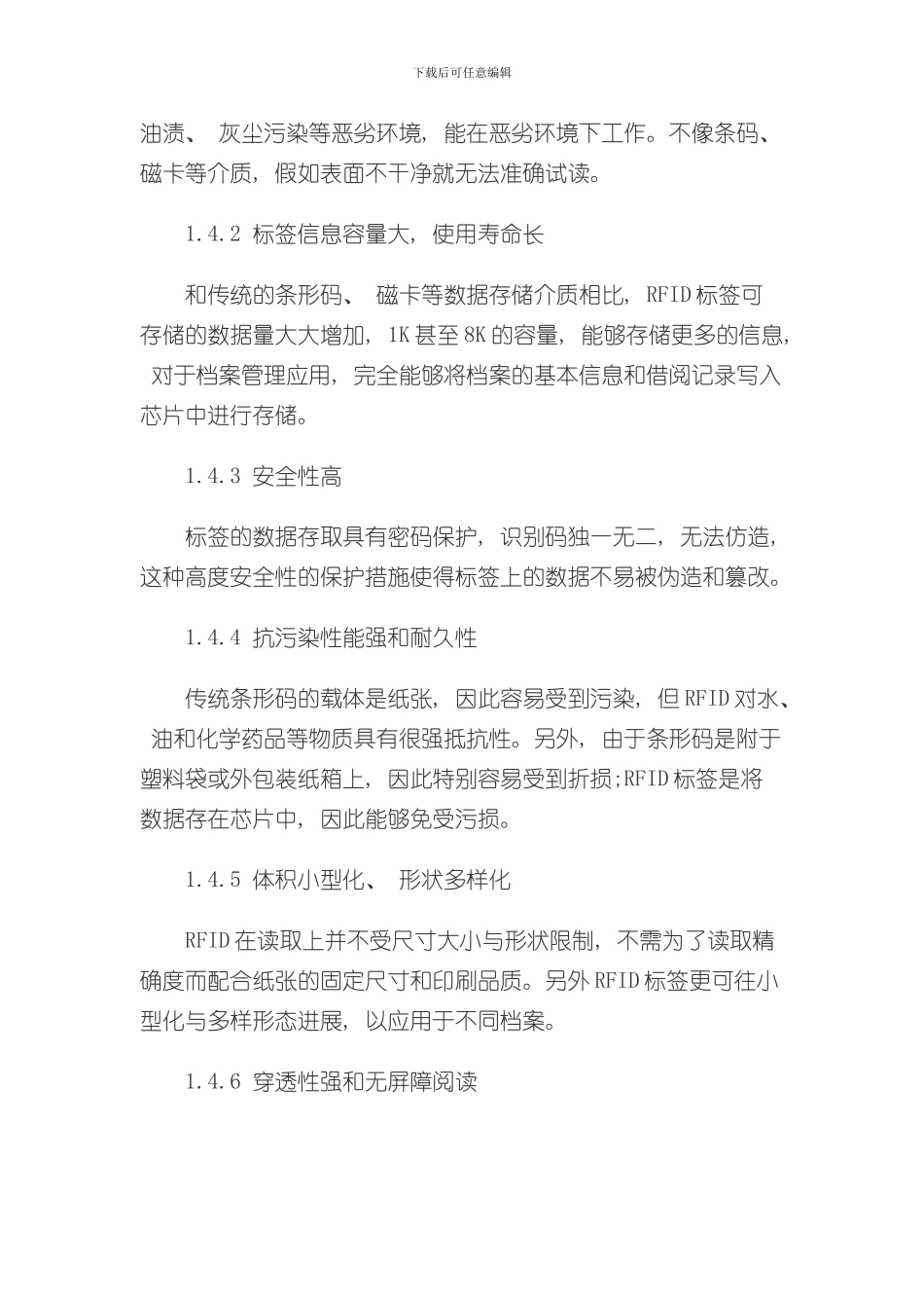 RFID实体档案信息化管理建设解决方案样本_第3页