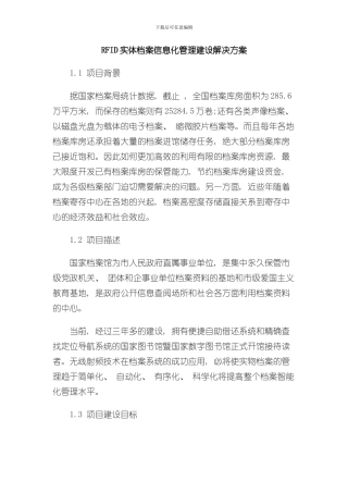 RFID实体档案信息化管理建设解决方案样本