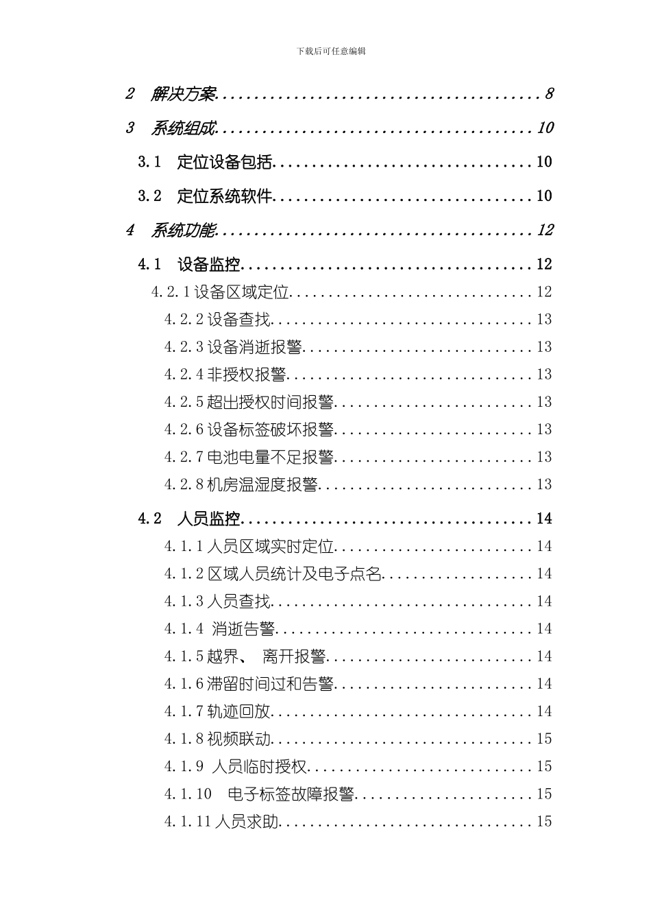 RFID智能机房资产管理系统软件技术方案样本_第2页