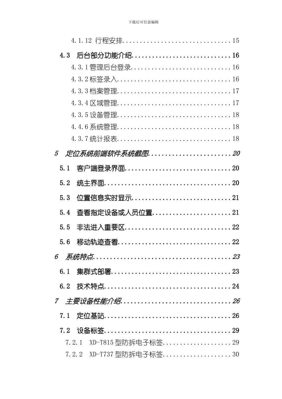 RFID智能机房资产管理系统软件技术方案样本_第3页