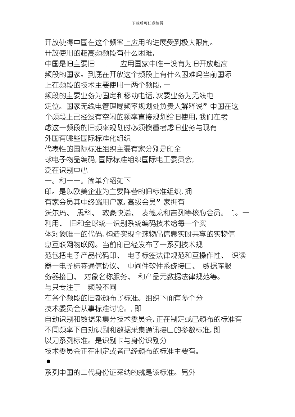 RFID标准的问答模板_第2页