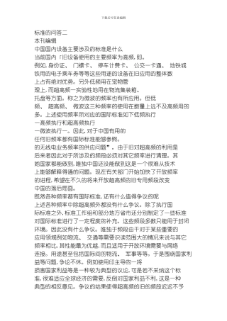 RFID标准的问答模板