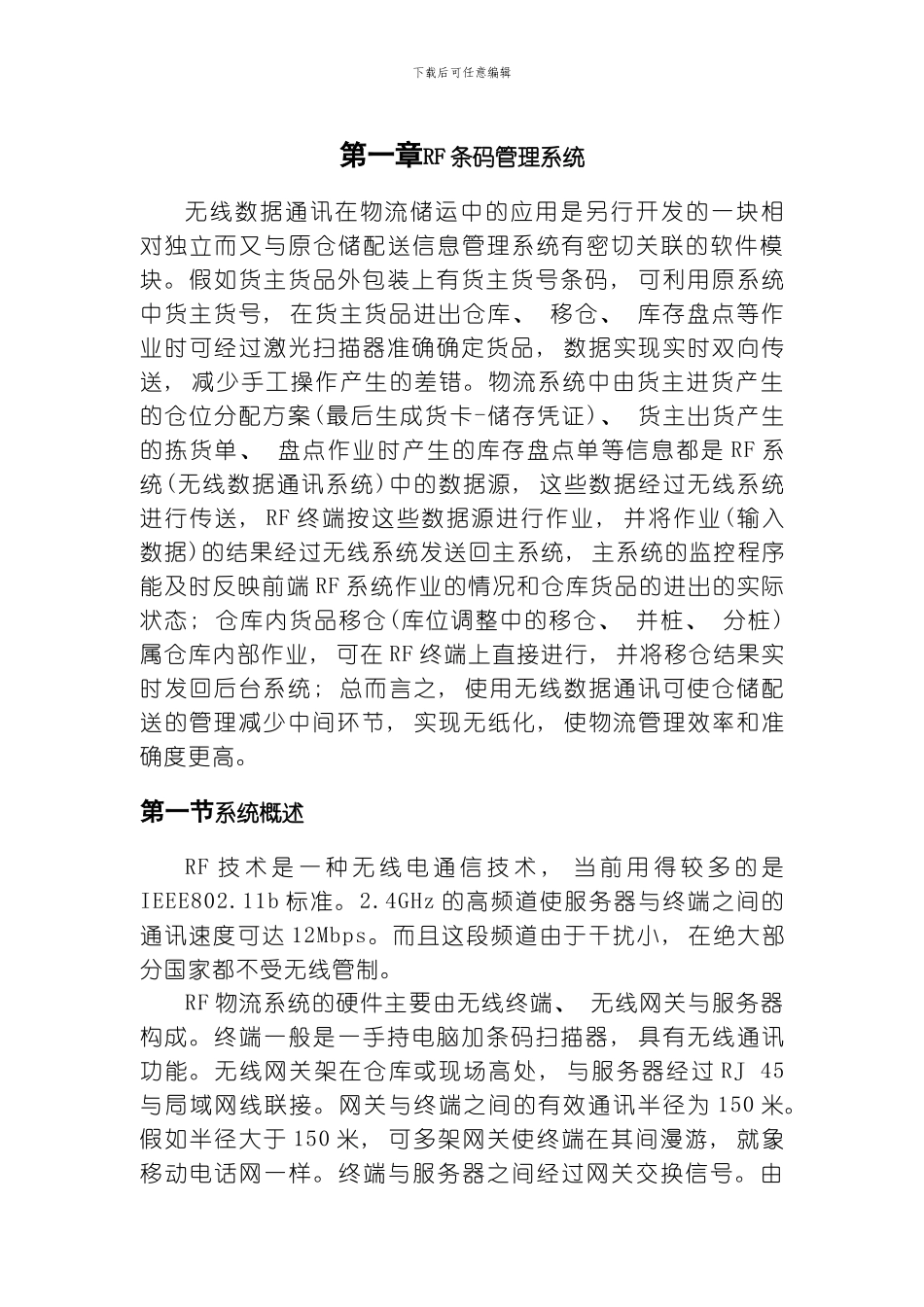 RF条码管理系统模板_第1页