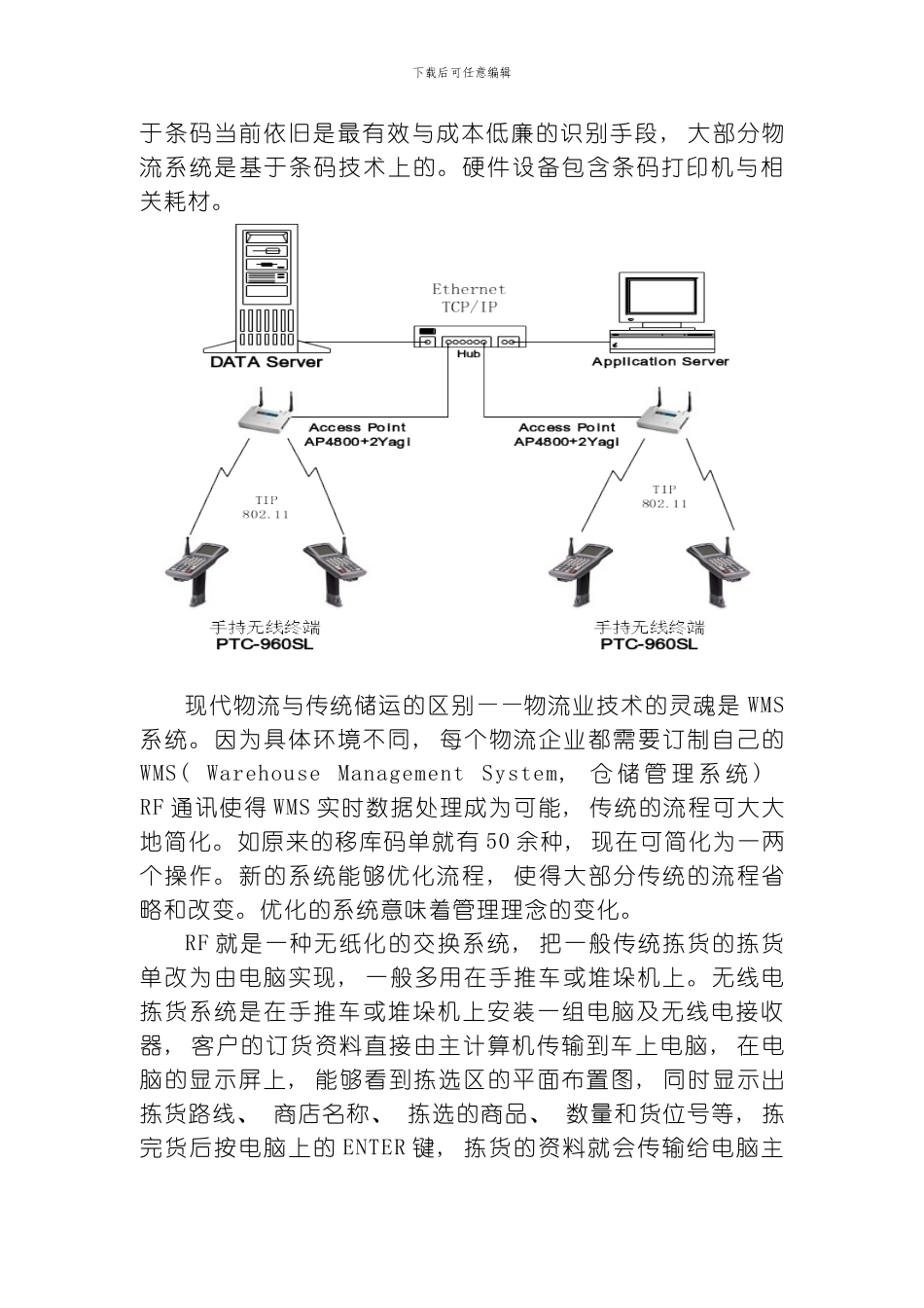 RF条码管理系统模板_第2页