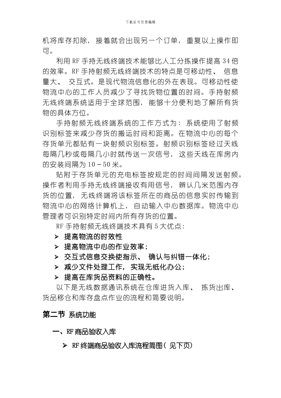 RF条码管理系统模板_第3页