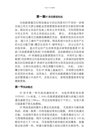 RF条码管理系统模板