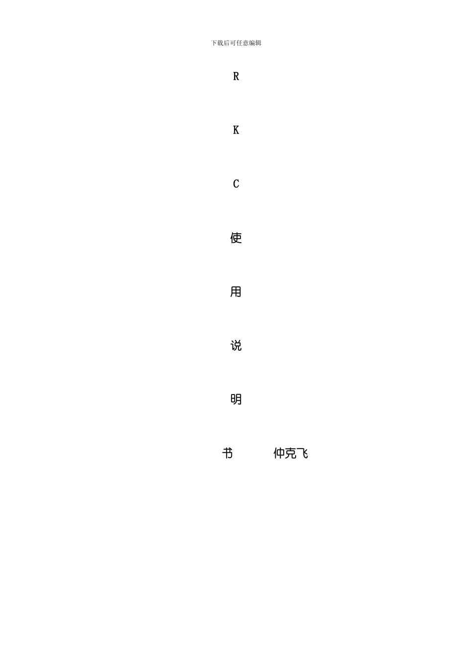 RKC系列温控表详细说明书带注释样本_第1页