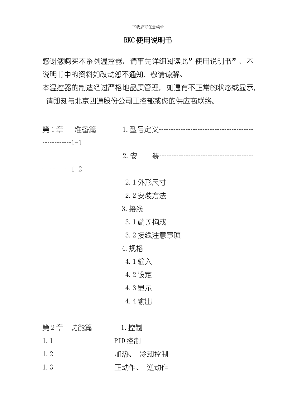 RKC系列温控表详细说明书带注释样本_第2页