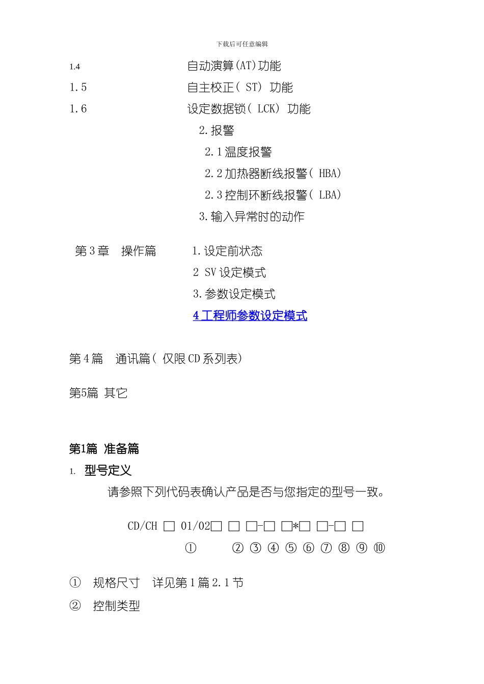 RKC系列温控表详细说明书带注释样本_第3页